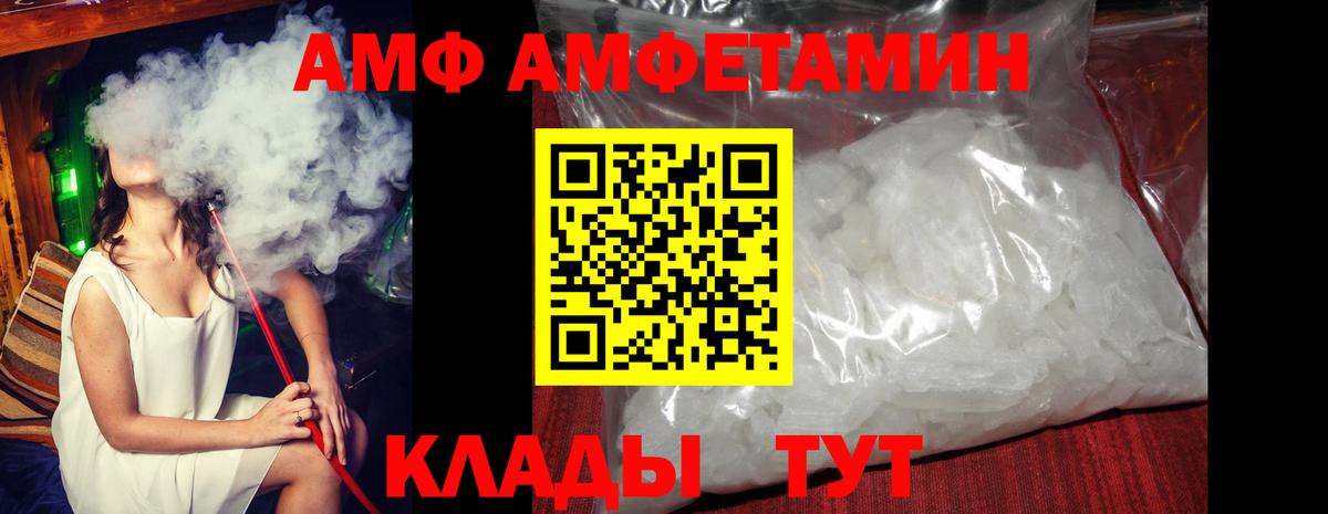 АМФ  Амфетамин Premium  Вход с VPN  Отрадное 
