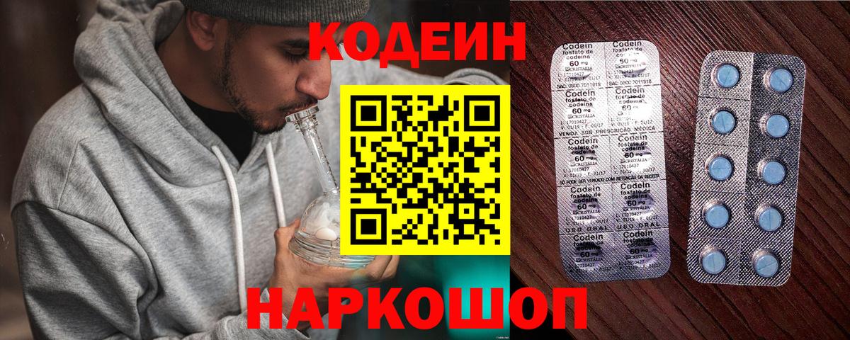 Отрадное  Codein Purple Drank  Вход с VPN 