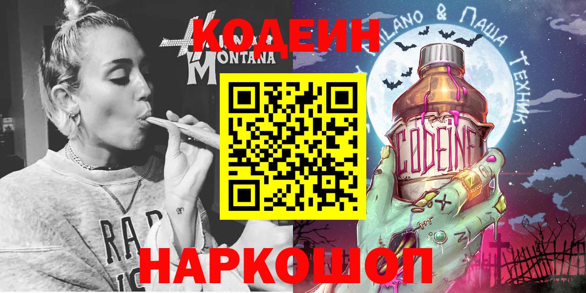 Кодеин напиток Lean (лин) Отрадное