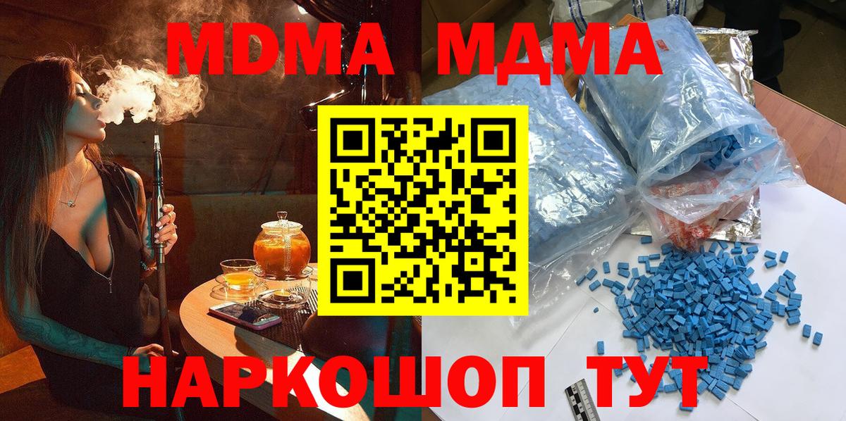 МДМА кристаллы Отрадное