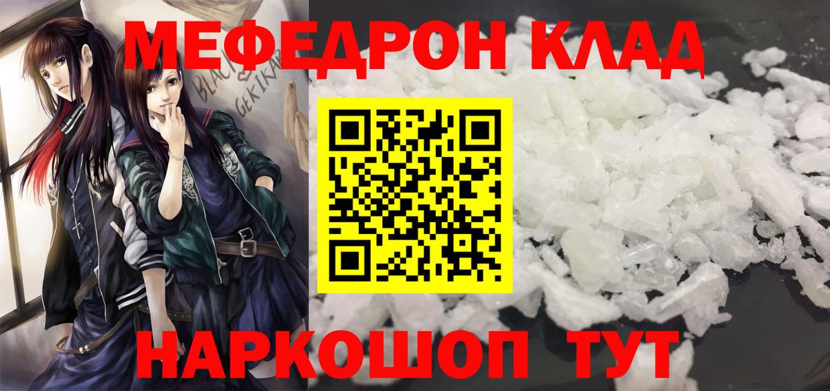 Меф  Отрадное