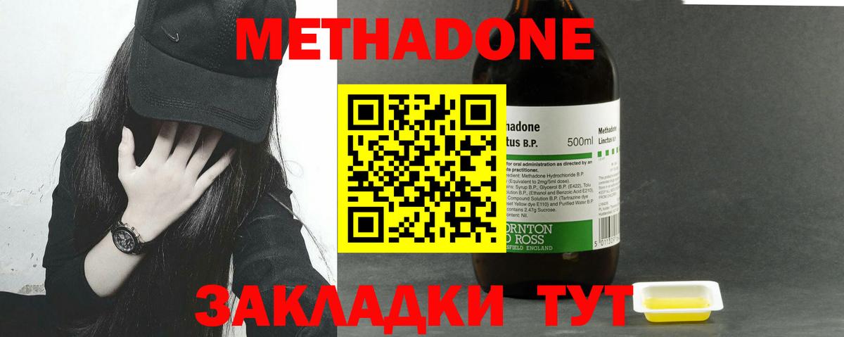 МЕТАДОН кристалл  Метадон methadone  Вход с VPN  Отрадное 