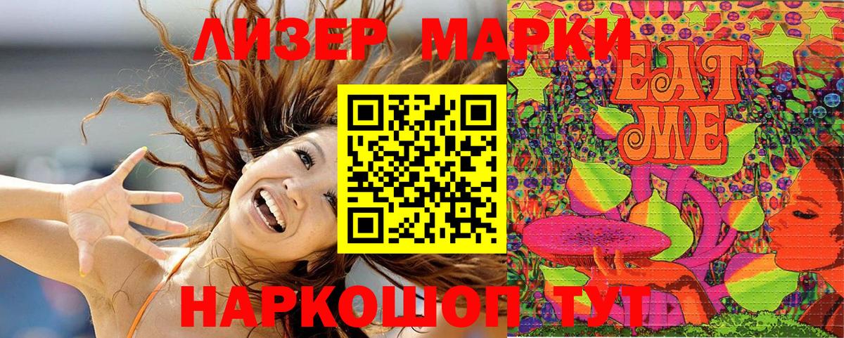 Наркотические марки 1,5мг Отрадное